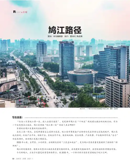 高质量发展的鸠江探索