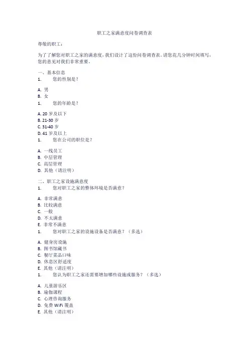 职工之家满意度问卷调查表