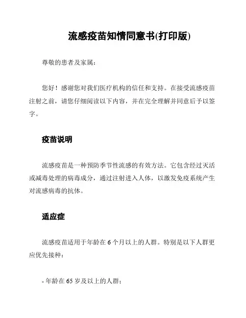 流感疫苗知情同意书(打印版)