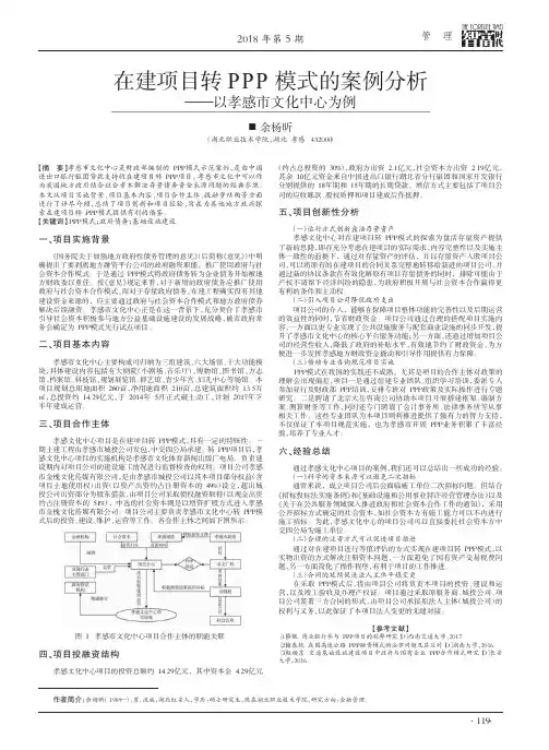 在建项目转PPP模式的案例分析——以孝感市文化中心为例