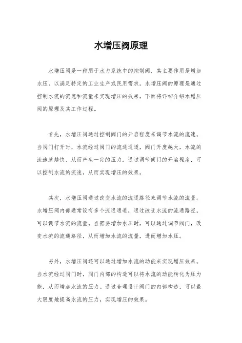 水增压阀原理