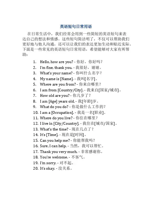 英语短句日常用语