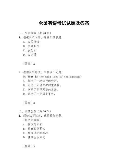 全国英语考试试题及答案