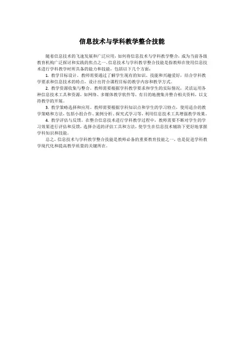 信息技术与学科教学整合技能