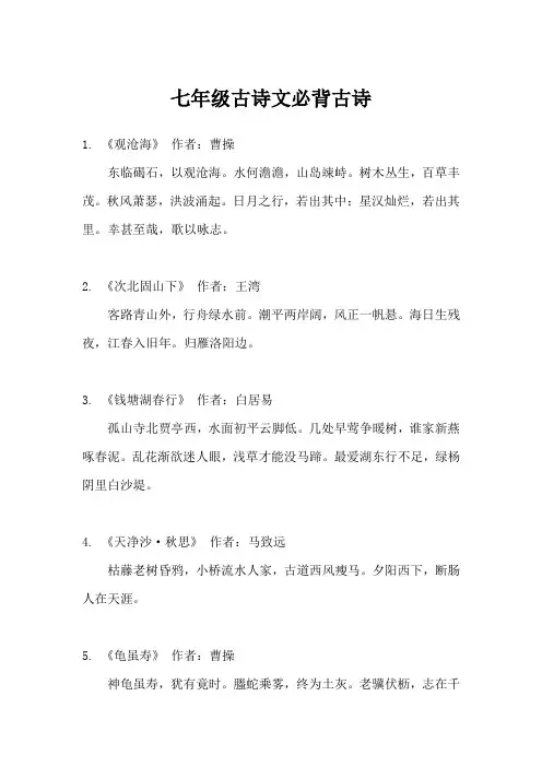 七年级古文大全必背