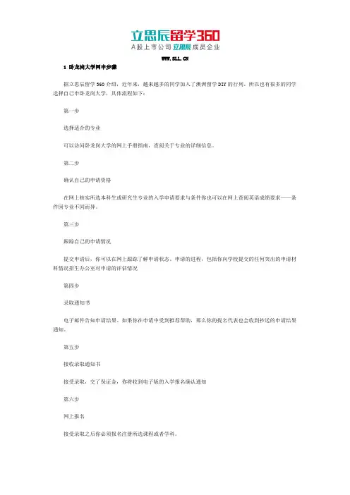 澳洲卧龙岗大学网申详细步骤