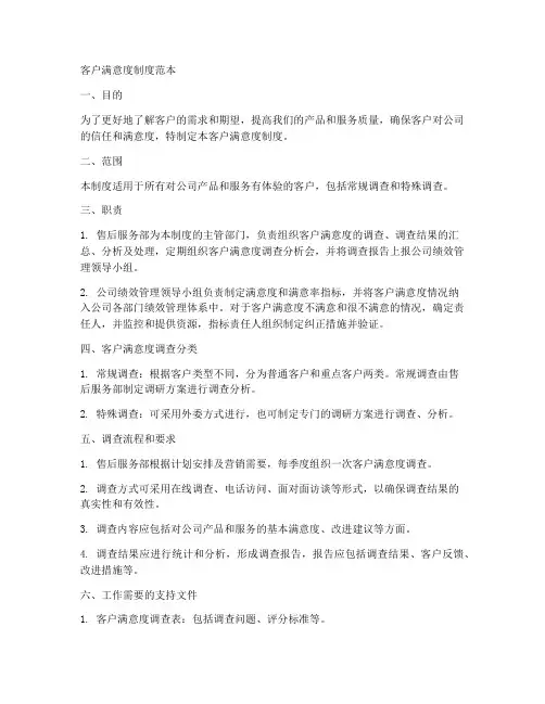 客户满意度制度范本