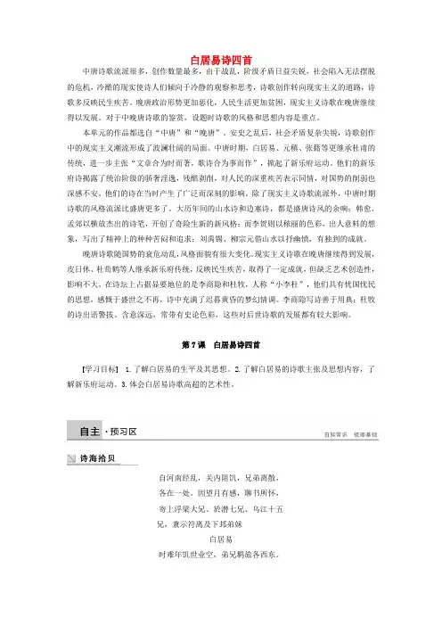 2020版高中语文第二单元第7课 白居易诗四首学案粤教版选修《唐诗宋词元散曲选读》