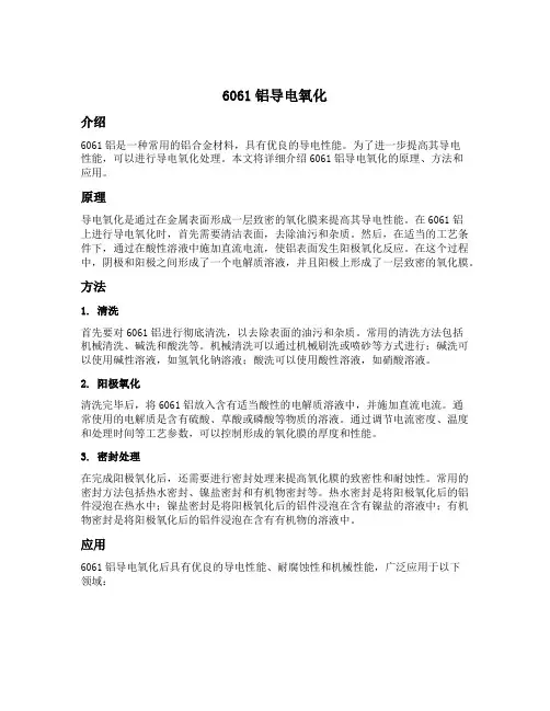 6061铝导电氧化