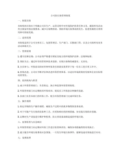 公司防污染管理制度