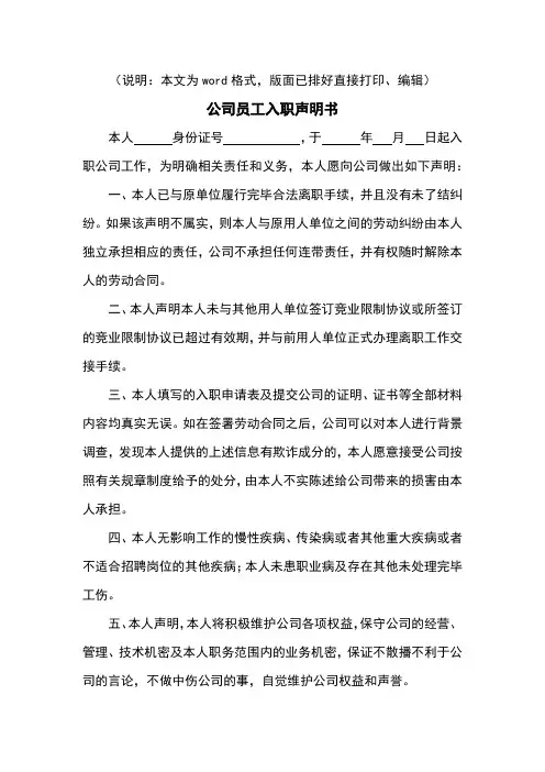 公司员工入职声明书(最新完整版)(打印版)