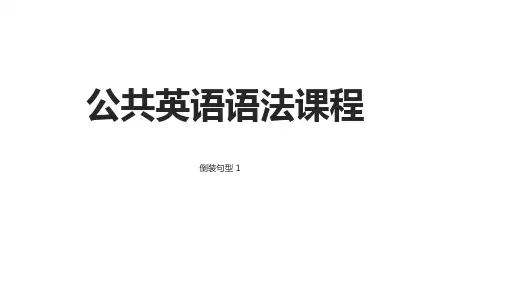 英语语法倒装句ppt
