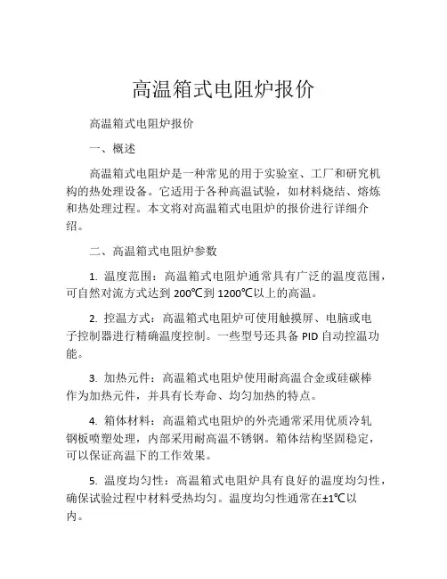 高温箱式电阻炉报价