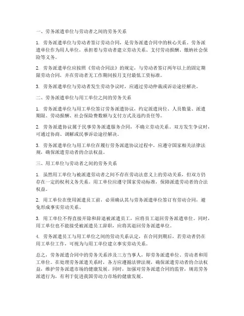 劳务派遣合同中的劳务关系