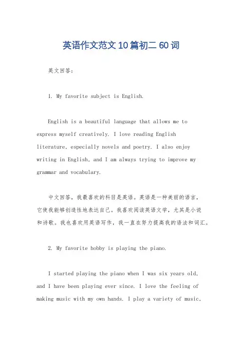 英语作文范文10篇初二60词