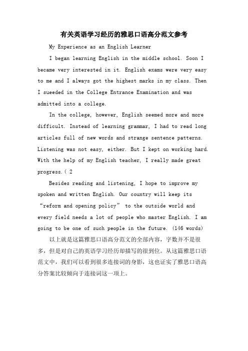 有关英语学习经历的雅思口语高分范文参考