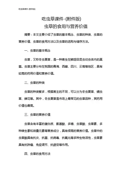 吃虫草课件-(版)