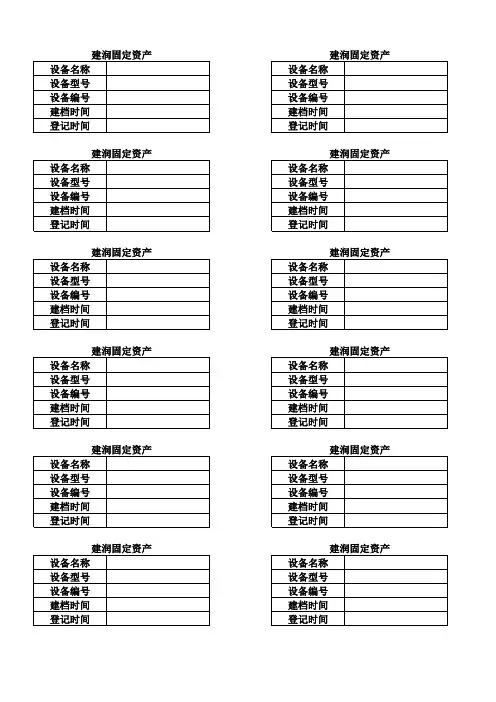 固定资产登记卡