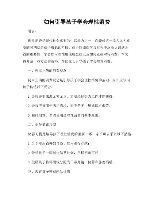 如何引导孩子学会理性消费