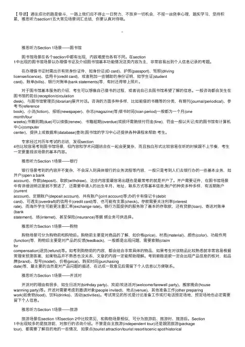 雅思听力section1五大常见场景词汇总结