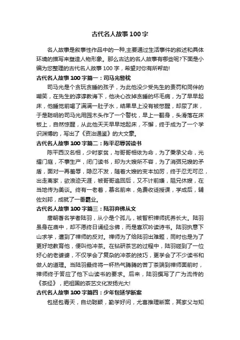 古代名人故事100字