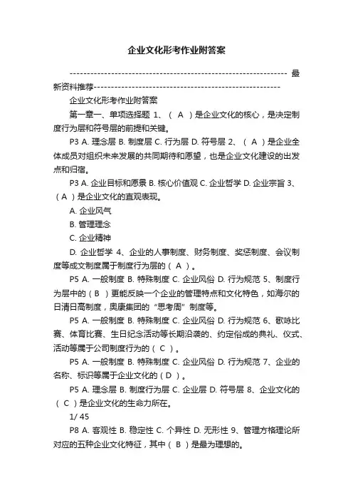 企业文化形考作业附答案