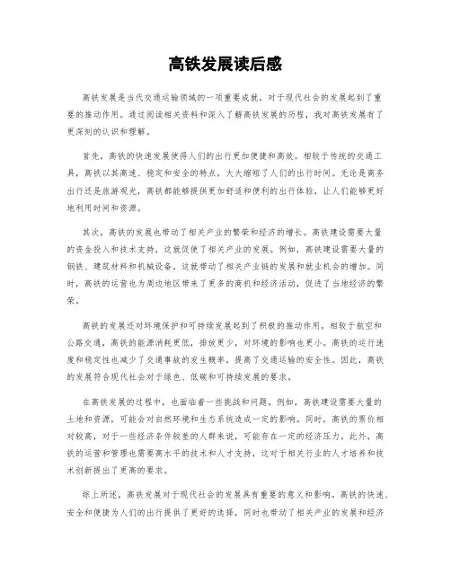 高铁发展读后感