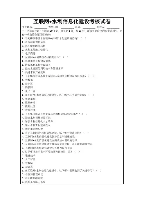 互联网+水利信息化建设考核试卷
