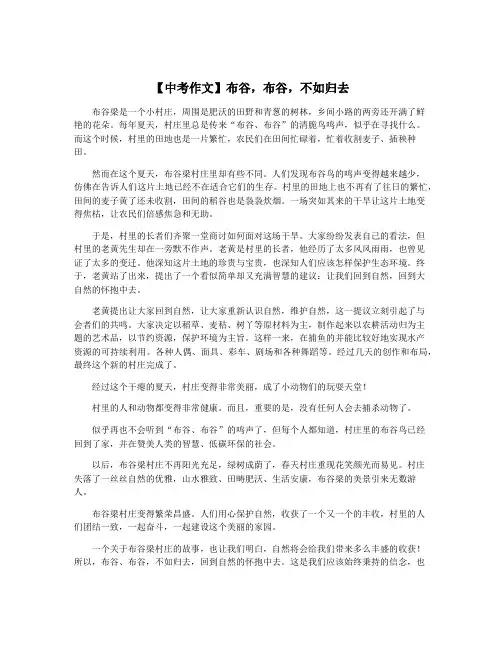 【中考作文】布谷,布谷,不如归去