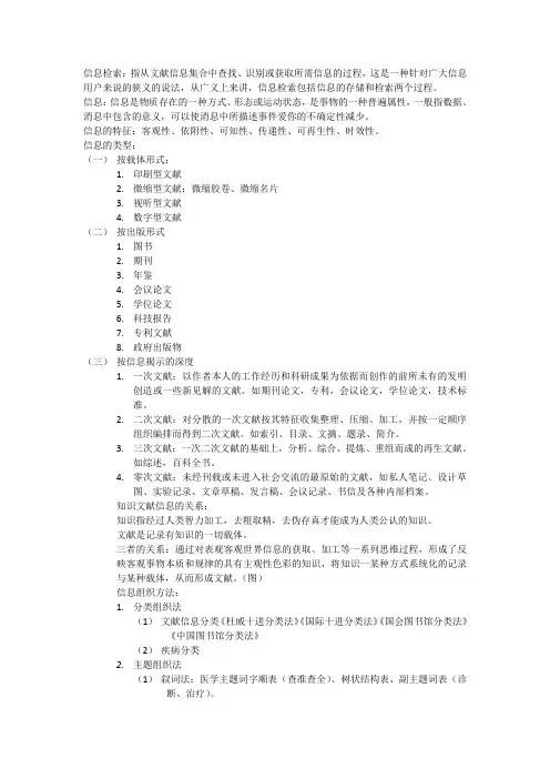 大学生医学信息检索重点