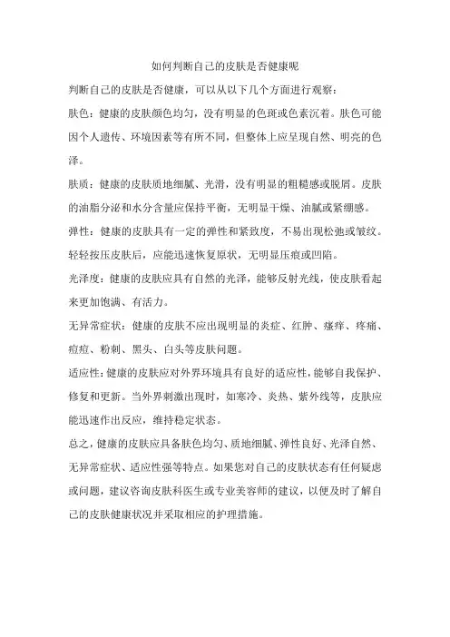 如何判断自己的皮肤是否健康呢