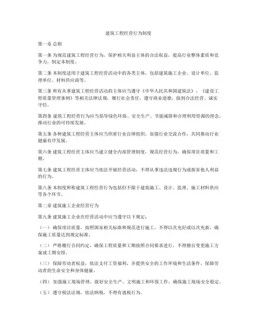 建筑工程经营行为制度