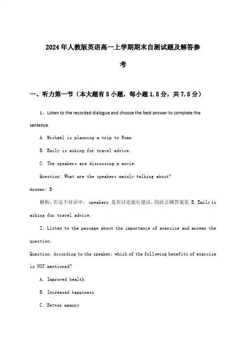 人教版英语高一上学期期末试题及解答参考(2024年)