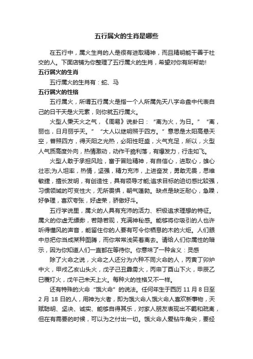 五行属火的生肖是哪些