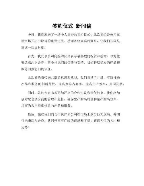 签约仪式 新闻稿