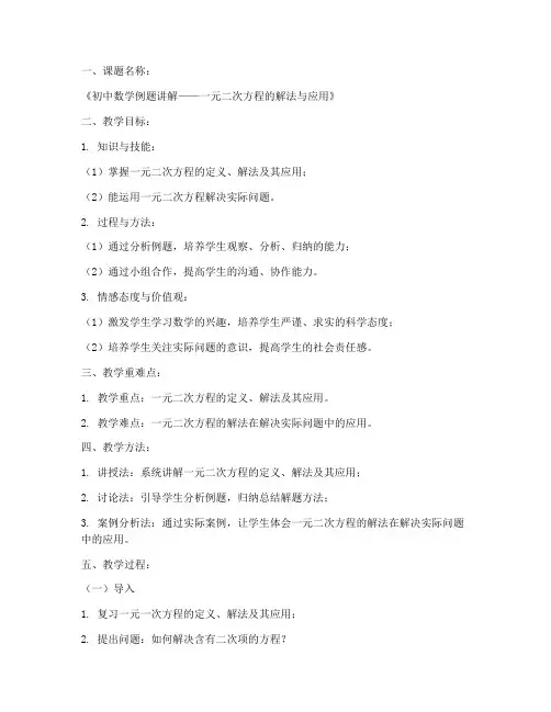 初中例题讲解教案模板范文