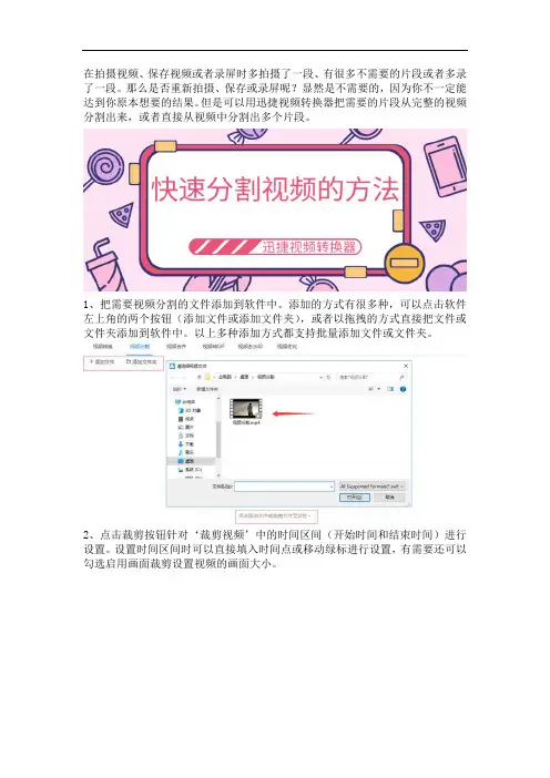 怎么把视频的多个片段分割出来