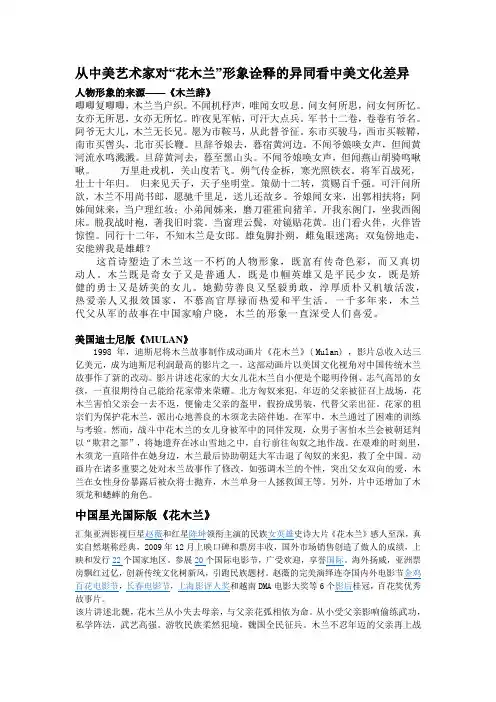 从中美艺术家对“花木兰”形象诠释的异同看中美文化差异