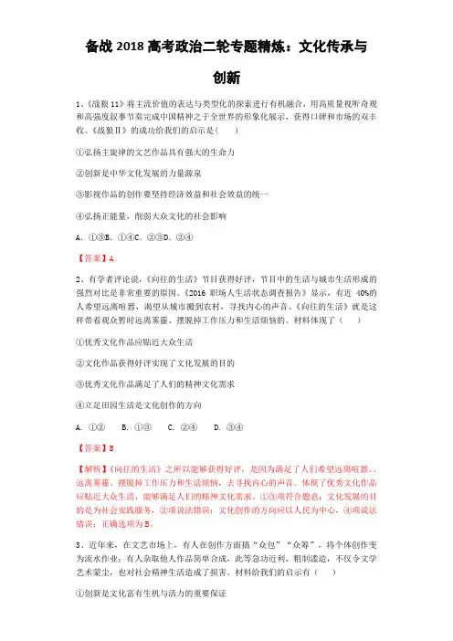 备战2018高考政治二轮专题精炼：文化传承与创新