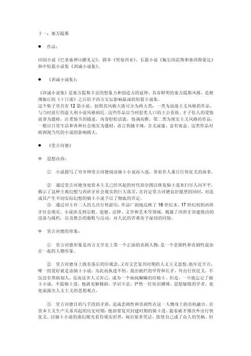 文艺复兴时期文学—塞万提斯与莎士比亚