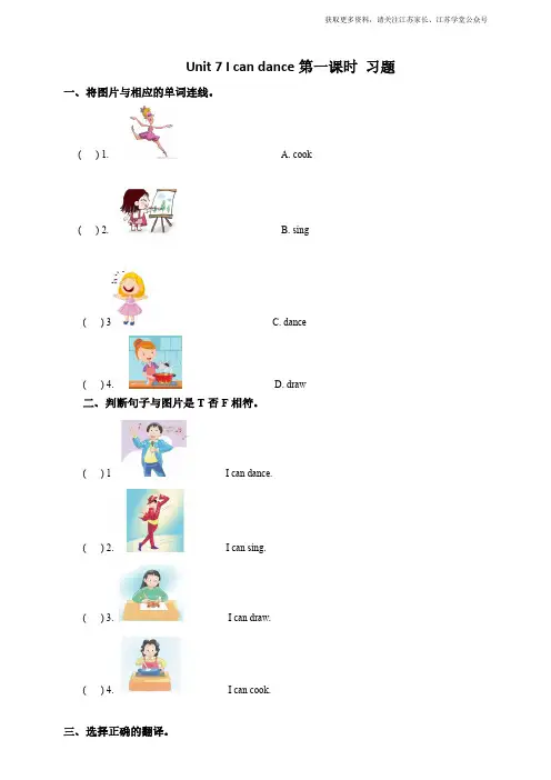 Unit 7 I can dance (1) 习题及答案