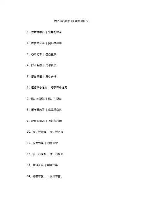 情侣网名超甜cp昵称100个