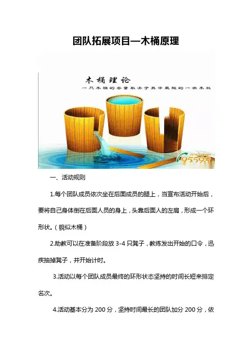 团队拓展项目—木桶原理