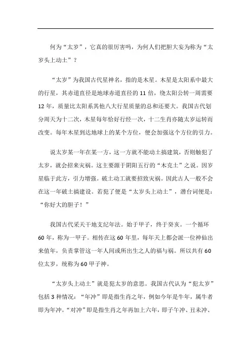何为“太岁”,它真的很厉害吗,为何人们把胆大妄为称为“太岁头上动土”？