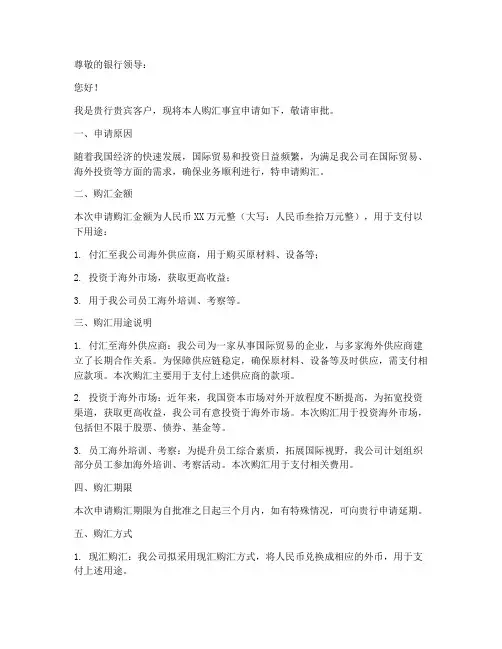 购汇申请书_银行