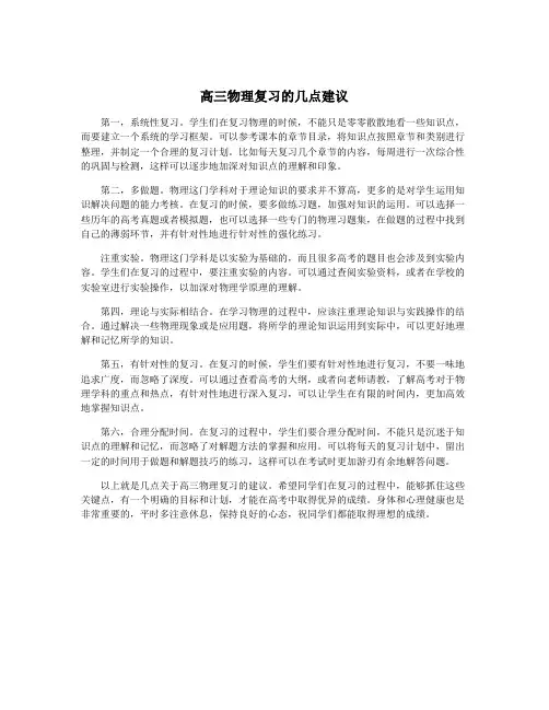 高三物理复习的几点建议