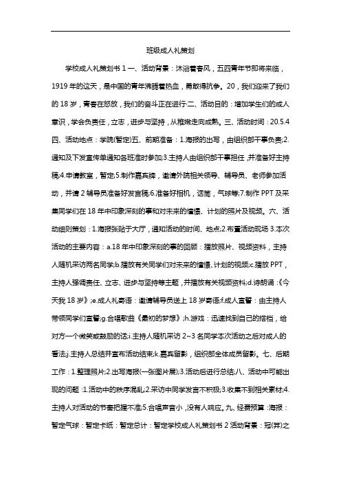 班级成人礼策划
