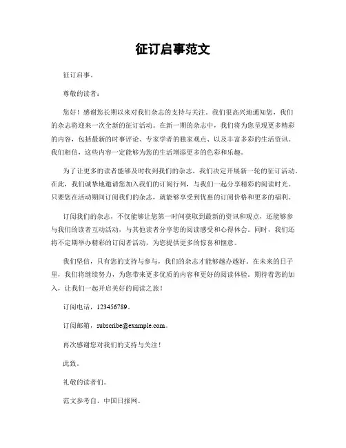 征订启事范文