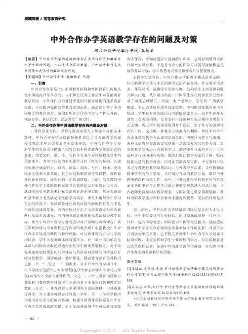 中外合作办学英语教学存在的问题及对策