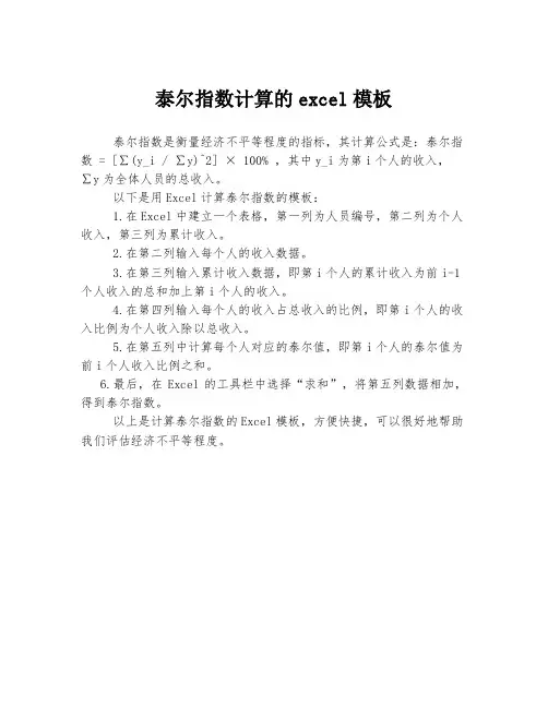 泰尔指数计算的excel模板